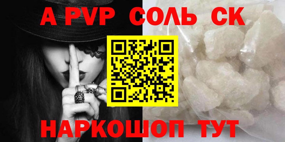 APVP Соль  Вход с VPN  А ПВП СК  Нефтекумск  Альфа ПВП  A PVP мука 