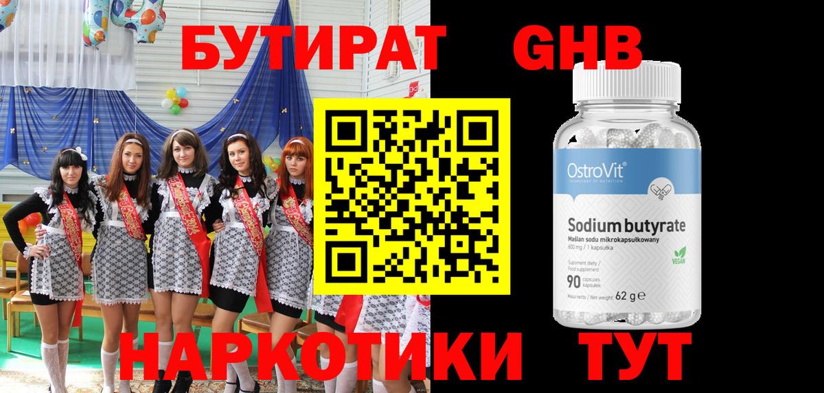 Нефтекумск  БУТИРАТ вода  Вход с VPN 