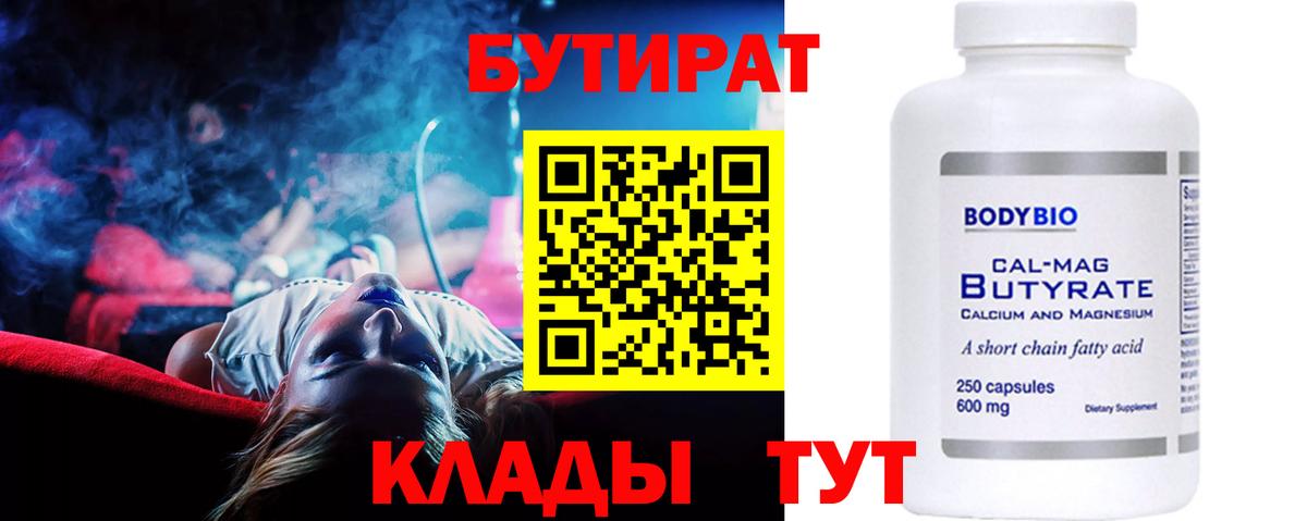 БУТИРАТ оксана Нефтекумск