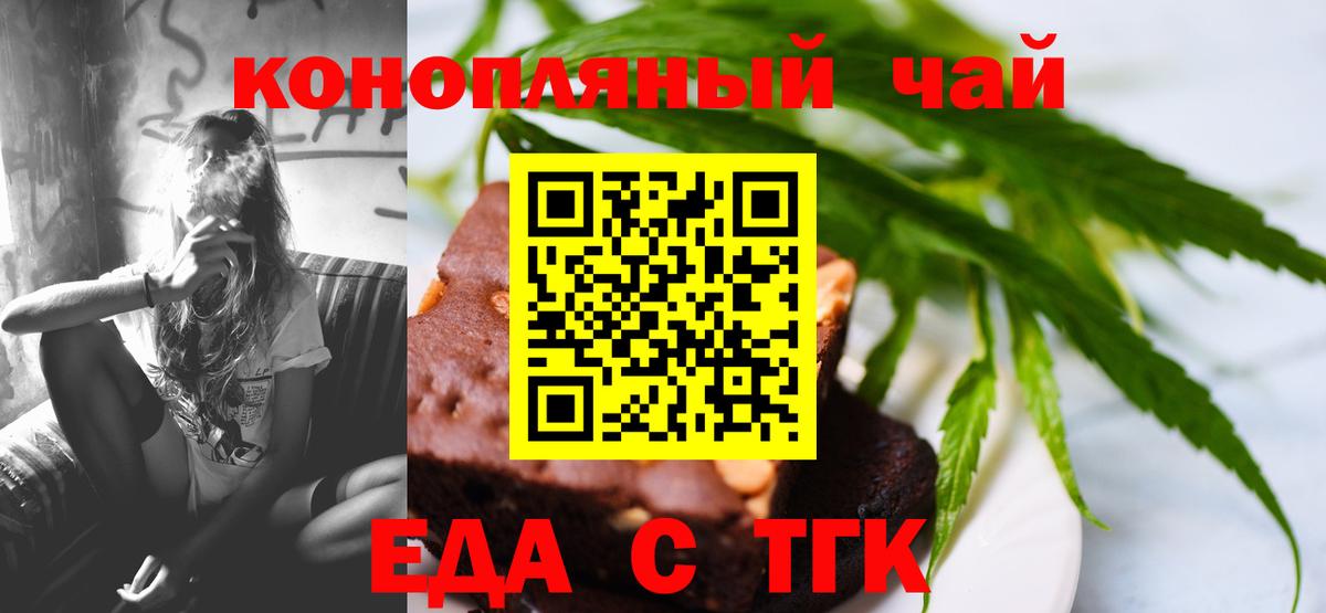 Нефтекумск  Печенье с ТГК конопля  Вход с VPN 