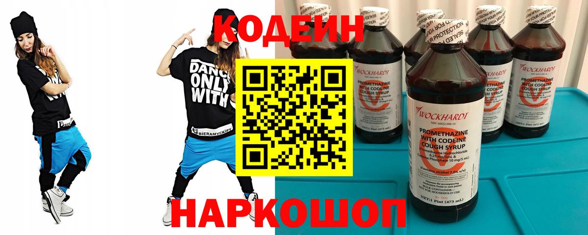 Кодеиновый сироп Lean напиток Lean (лин)  Вход с VPN  Нефтекумск 